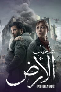 Sohab El Ard: Season 1