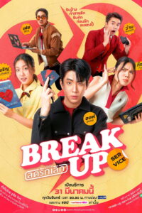 Break Up Service: Season 1