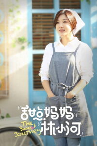 The Sweet Journey: Season 1