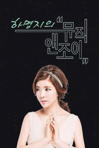 뮤직앤조이