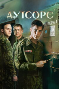 Outsource: Season 1