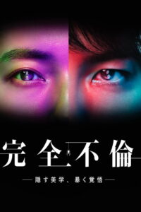 Perfect Adultery: Season 1