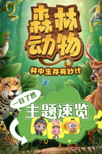 斑马百科2025: Season 8