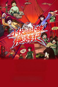 Serendipitous Journeys: Season 1