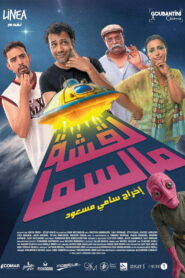 La9cha M smaa