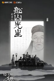 Master Chuanshan