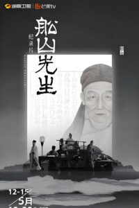 Master Chuanshan