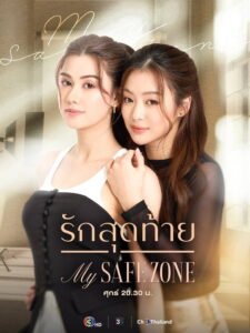 My Safe Zone: Season 1