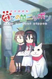2200-nen Neko no Kuni Nippon