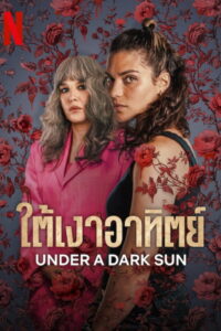 Under a Dark Sun: Season 1