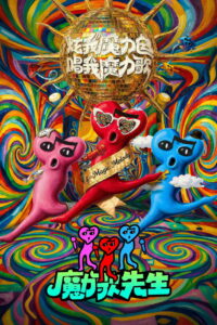 Magic Melody: Season 1