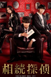 Inheritance Detective: Season 1