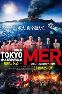 Tokyo MER: Mobile Emergency Room – Nankai Mission