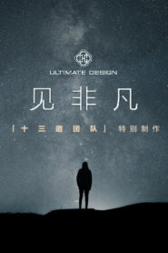 Ultimate Design