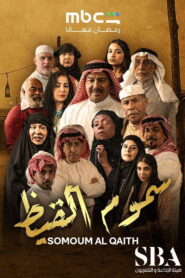 Somoum Al Qaith