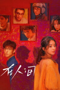 What a Wonderful World: Season 1