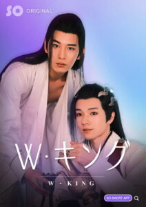 W・KING: Season 1