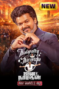Thalapathy Thiruvizha – Jana Nayagan Audio Launch