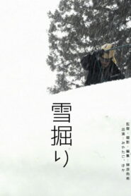 雪掘り
