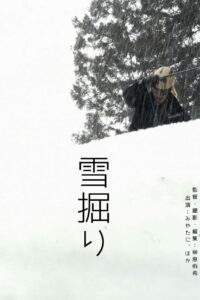 雪掘り