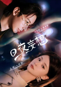 日夜妄想: Season 1