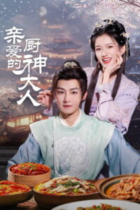 Dear Chef God: Season 1