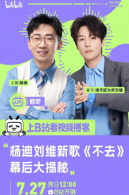 迪听
