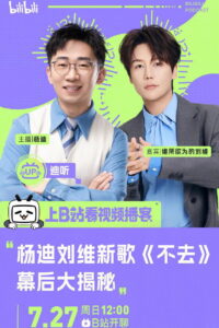 迪听: Season 1
