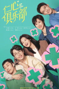 Good Will Society: Season 1