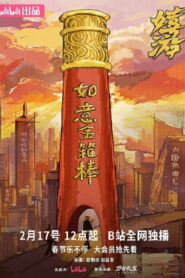 嬉游