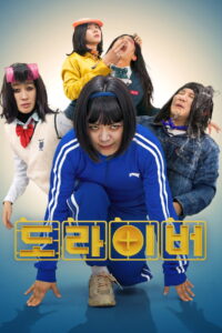 Screwballs: Season 4
