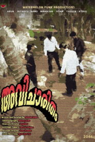 അവിചാരിതം