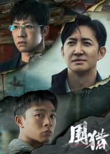 Hunting: Season 1