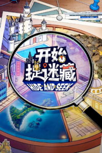 Hide and Seek: Season 2