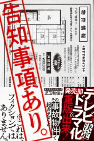 Kokuchi Jiko Ari.: Sono Jiko Bukken de Okiru Koto