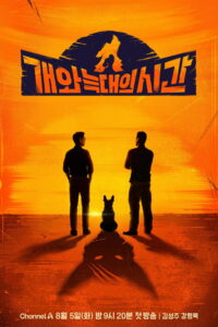 The Time of Dog and Wolf