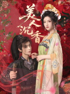 美人沉香: Season 1
