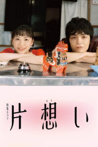 Unrequited Love: Season 1