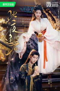 此夜逢君