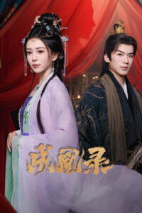 Phoenix’s Gambit: Love or Crown: Season 1