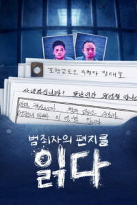 Reading the Criminal’s Letter