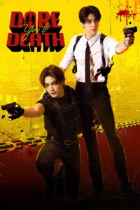 Dare You to Death: Season 1