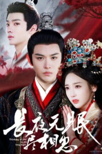 长夜无眠尽相思: Season 1