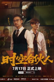 Shi Kong He Huo Ren
