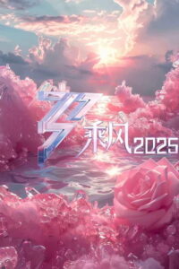 Ride the Wind 2025: Season 1
