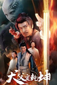 Quan Fu Ding Qian Kun