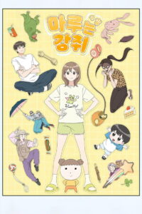 Maru is a Puppy: Season 1