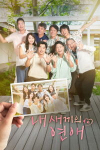 When Our Kids Fall in Love: Season 1