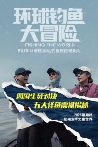 环球钓鱼大冒险: Season 1