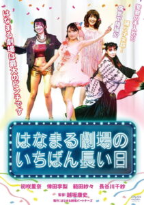 Hanamaru Theater’s Longest Day